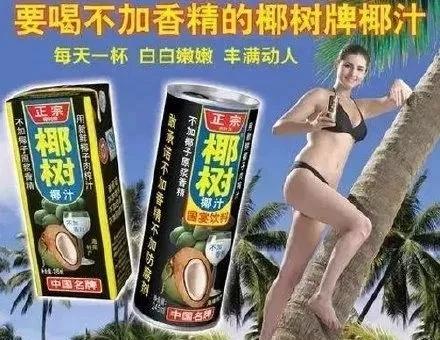 海口工商对椰树牌椰汁广告立案 广告牌、广告横幅被拆