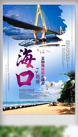 阳光海南，慢享海口——一场说走就走的琼岛之约